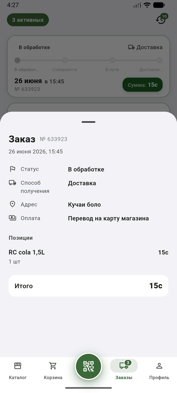 История чеков и начислений бонусов